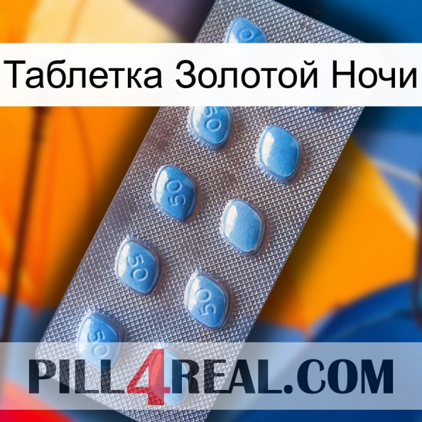 Таблетка Золотой Ночи viagra3.jpg